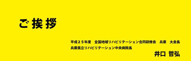 ご挨拶
