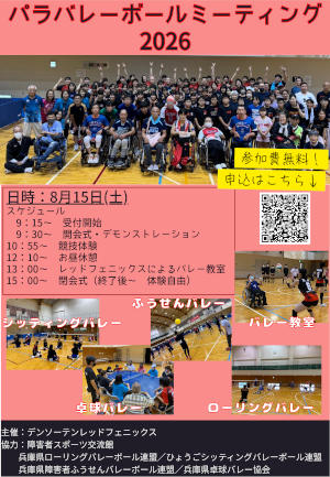 パラバレーボールmeeting2026のご案内