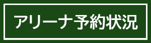�A���[�i�\���