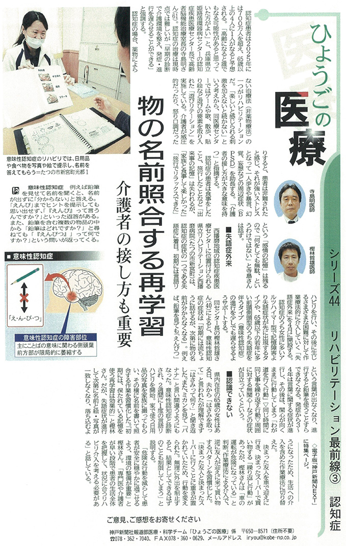 神戸新聞掲載