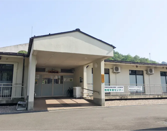 地域支援センターの外観