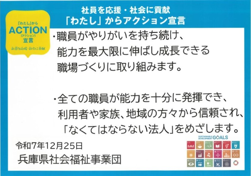 「わたし」からアクション宣言メッセージ