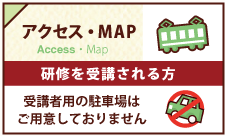 アクセス・MAP