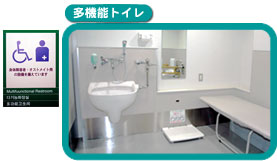 多機能トイレ写真