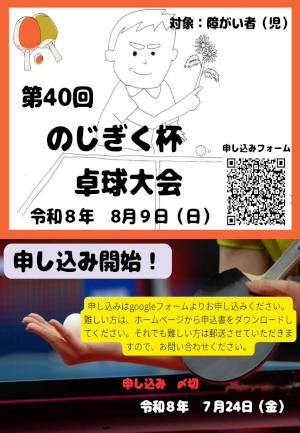 第40回のじぎく杯卓球大会のご案内