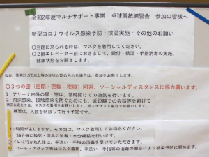 障害者アスリートマルチサポート事業卓球競技練習会の様子