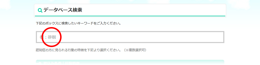 キーワード検索をする方法