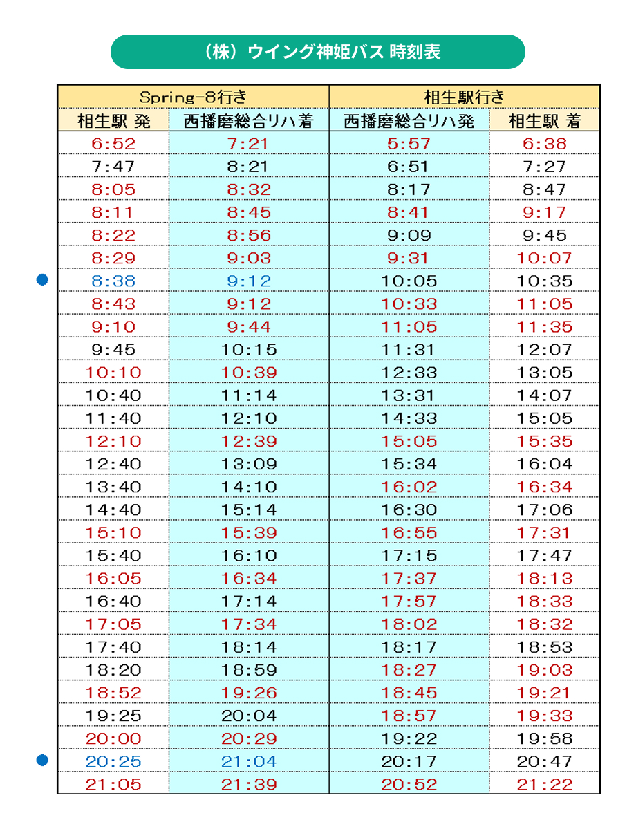 画像 | バス時刻表