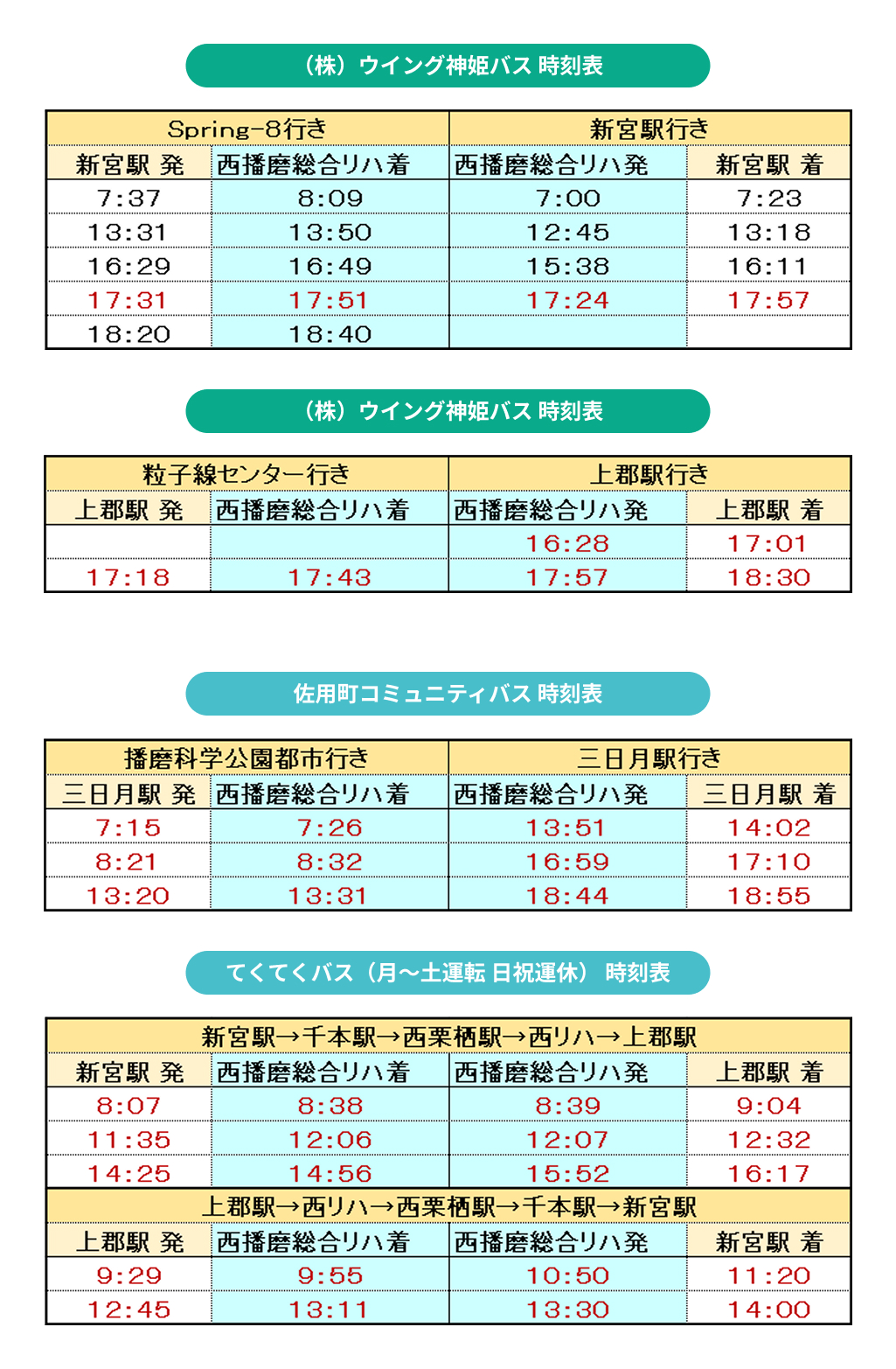 画像 | バス時刻表