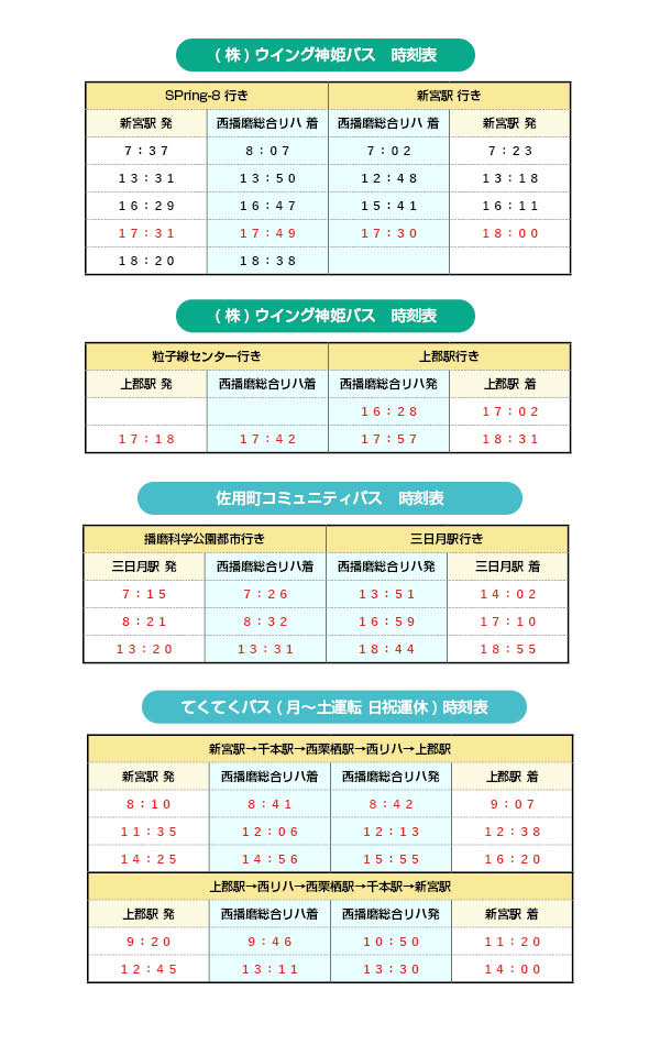 画像 | バス時刻表
