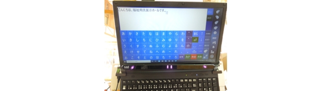 miyasuku EyeConSw(視線入力による意思伝達システム)