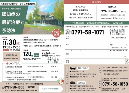 県民公開講座チラシ