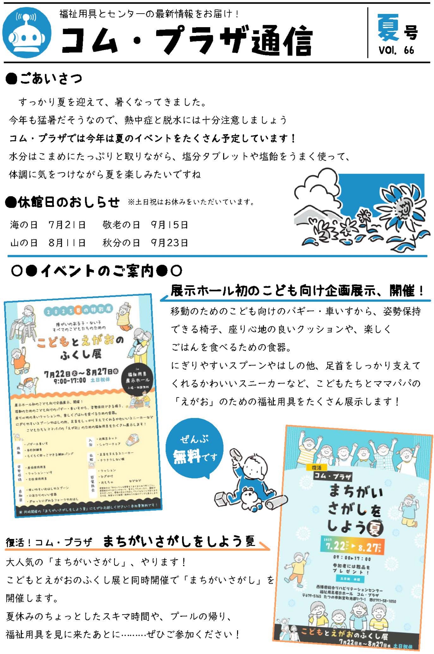 2025年 夏号