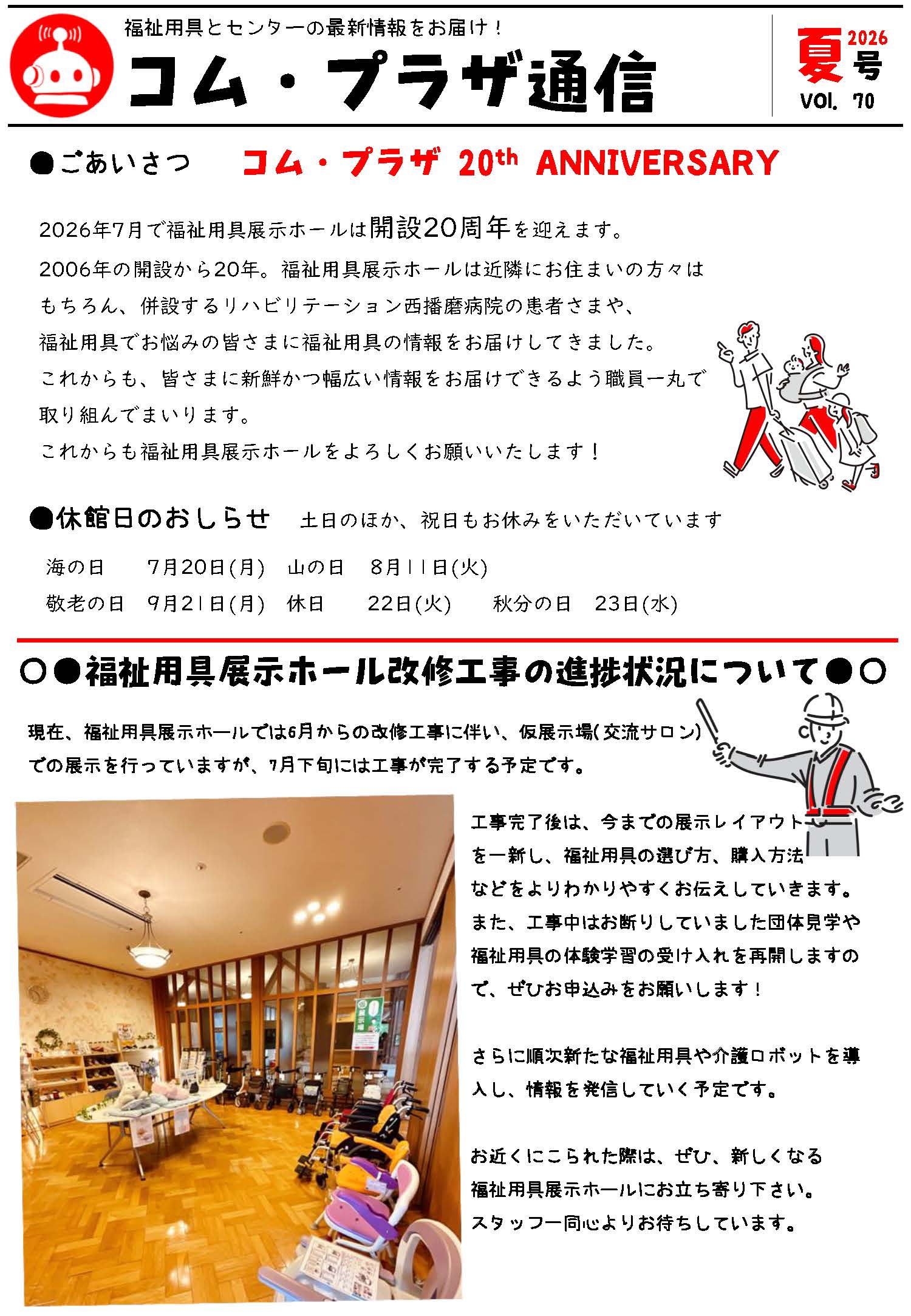 2026年 夏号
