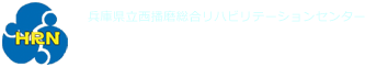 画像｜兵庫県立西播磨総合リハビリテーションセンター