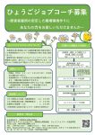 ひょうごジョブコーチ募集案内