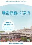 職能評価のご案内の見本