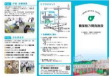職業能力開発施設