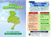 障害者体験ワーク事業