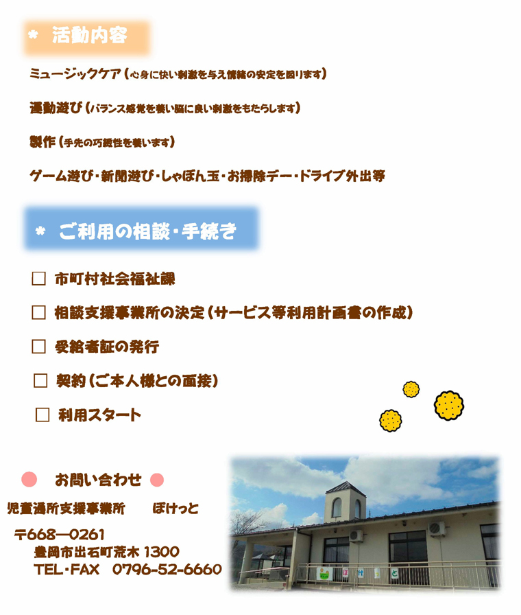 児童通所支援事業所ぽけっと 4